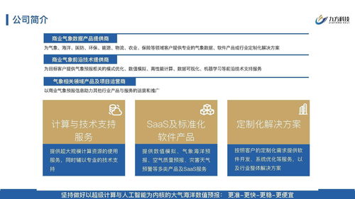 九方科技完成2200萬(wàn)元Pre-A輪融資，布局商業(yè)氣象服務(wù)與信息系統(tǒng)集成